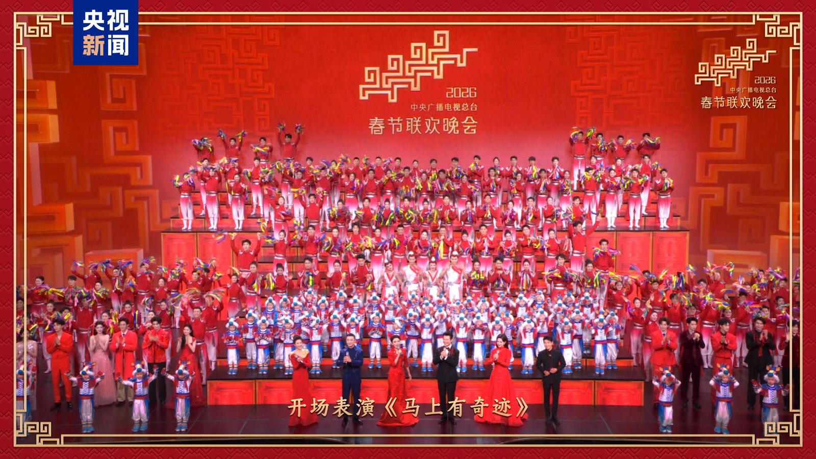 2026年春晚红金舞台